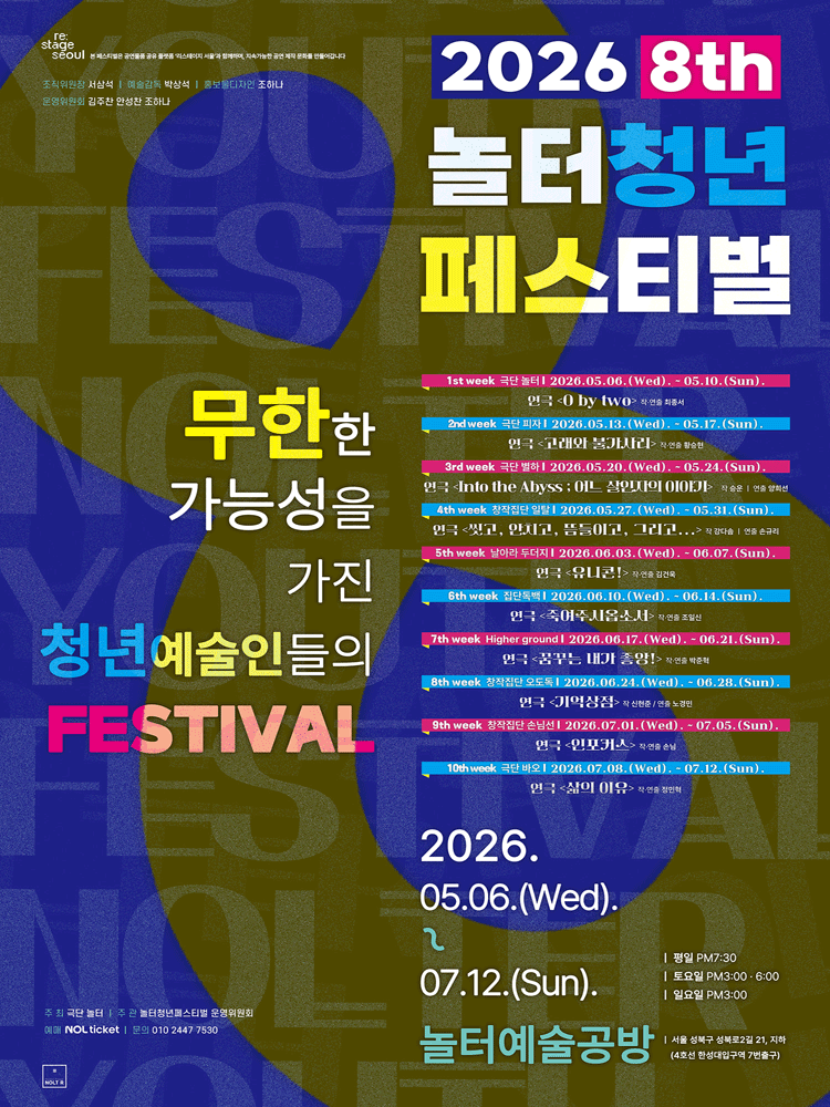 제8회 놀터청년페스티벌: 씻고, 안치고, 뜸들이고, 그리고...