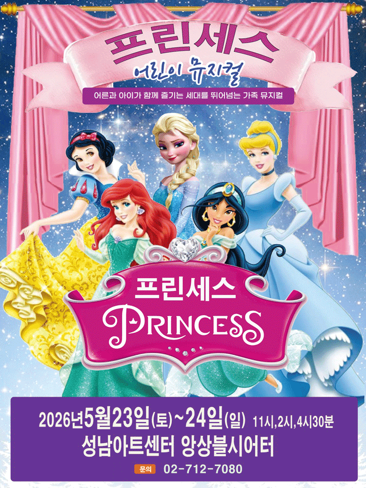 프린세스 [성남]