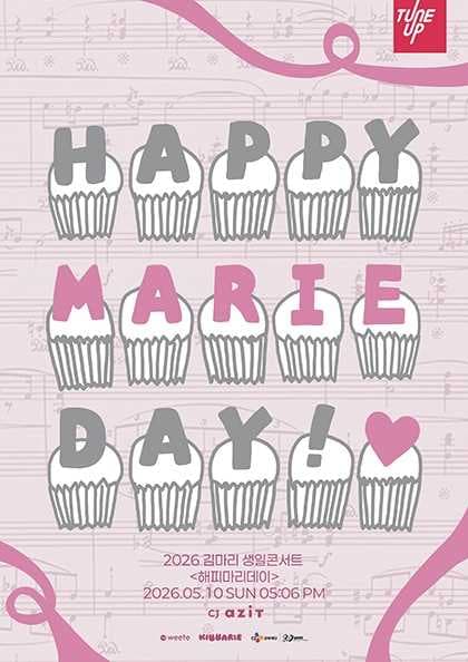 김마리 생일 콘서트: 해피마리데이