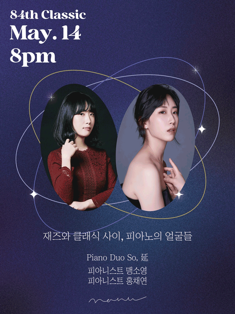 재즈와 클래식 사이, 피아노의 얼굴들: 맹소영, 홍채연 듀오 리사이틀