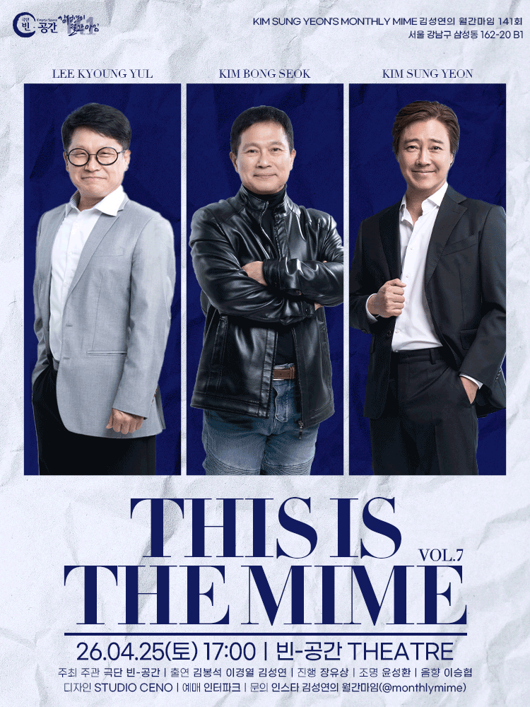 김성연의 월간마임, THIS IS THE MIME vol.7