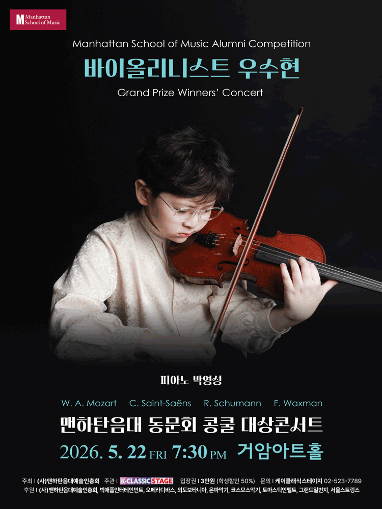 맨하탄음대 동문회 콩쿨 대상콘서트: 바이올리니스트 우수현