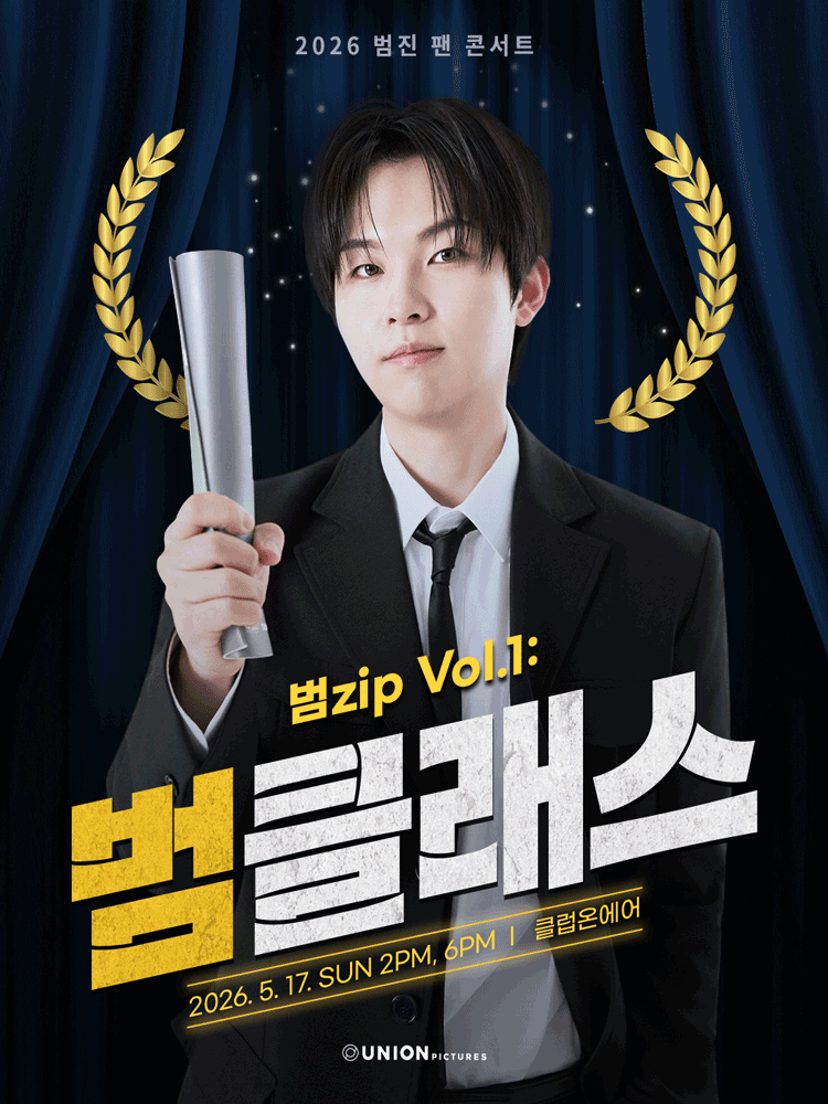 범진 팬 콘서트, 범zip Vol.1: 범클래스