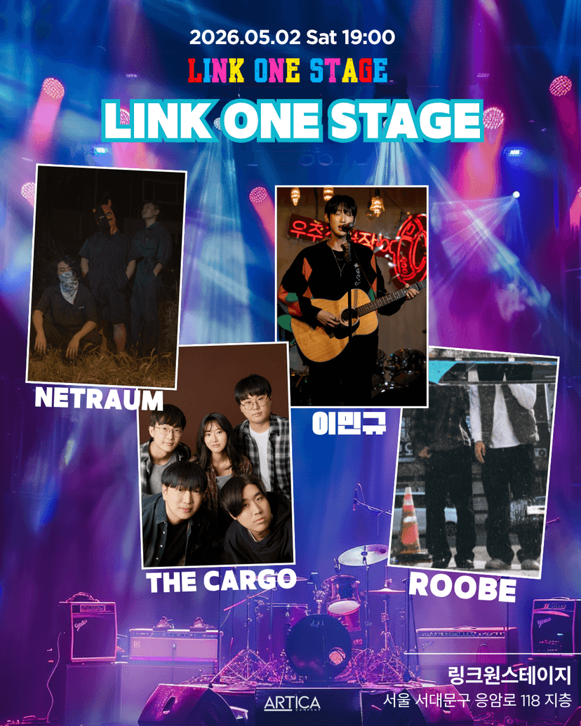 링크원스테이지 Vol.5