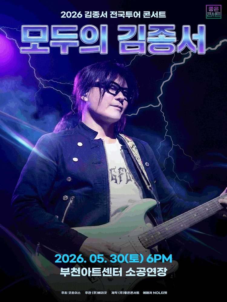 김종서 전국투어 콘서트: 모두의 김종서 [부천]