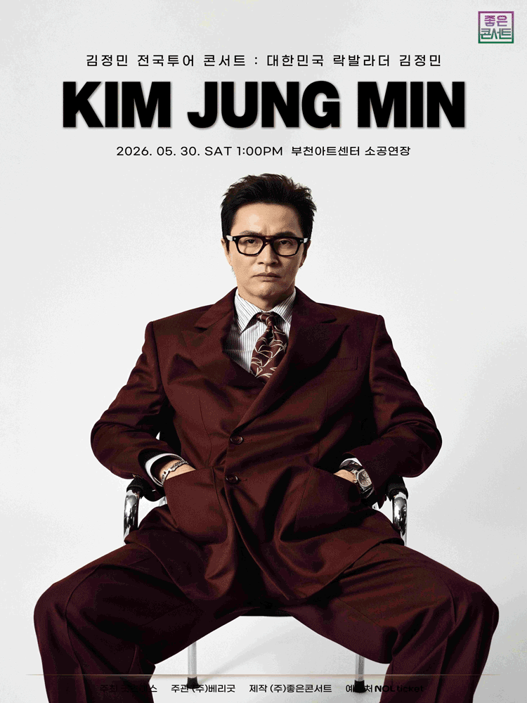 김정민 전국투어 콘서트: 대한민국 락발라더 김정민 [부천]