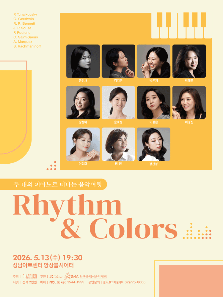 Rhythm & Colors: 두 대의 피아노로 떠나는 음악여행 [성남]