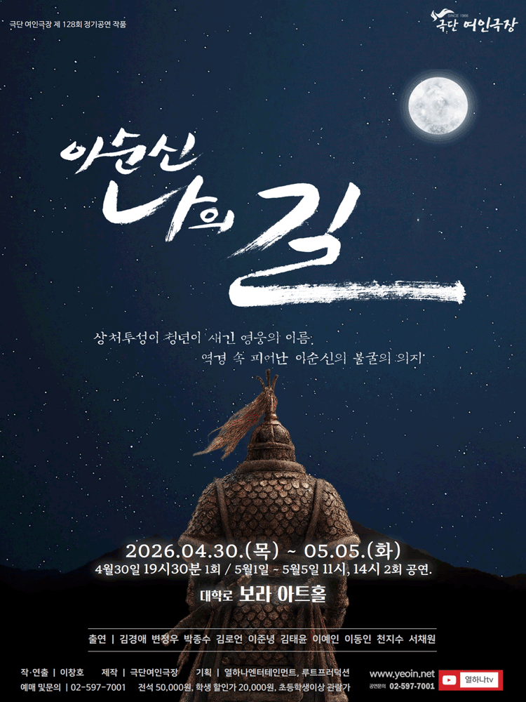 이순신: 나의 길