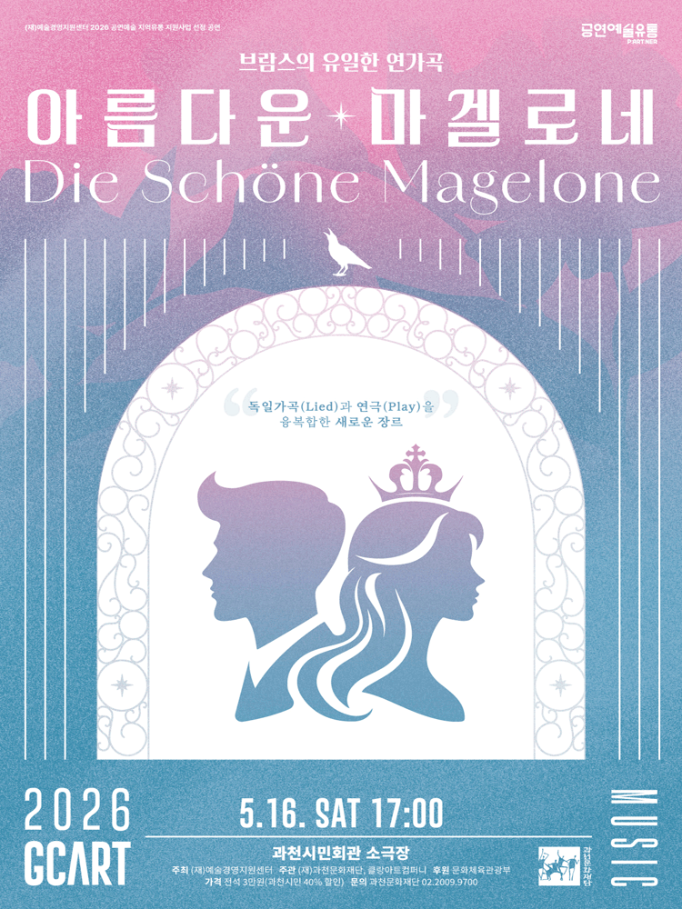 아름다운 마겔로네 [과천]