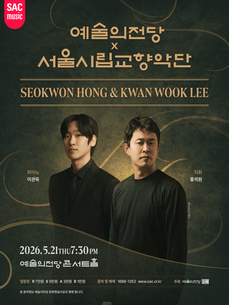 예술의전당 x 서울시립교향악단, 홍석원 & 이관욱