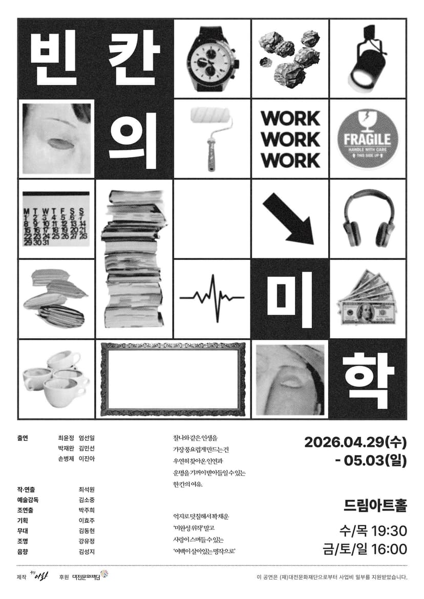 빈칸의 미학 [대전]