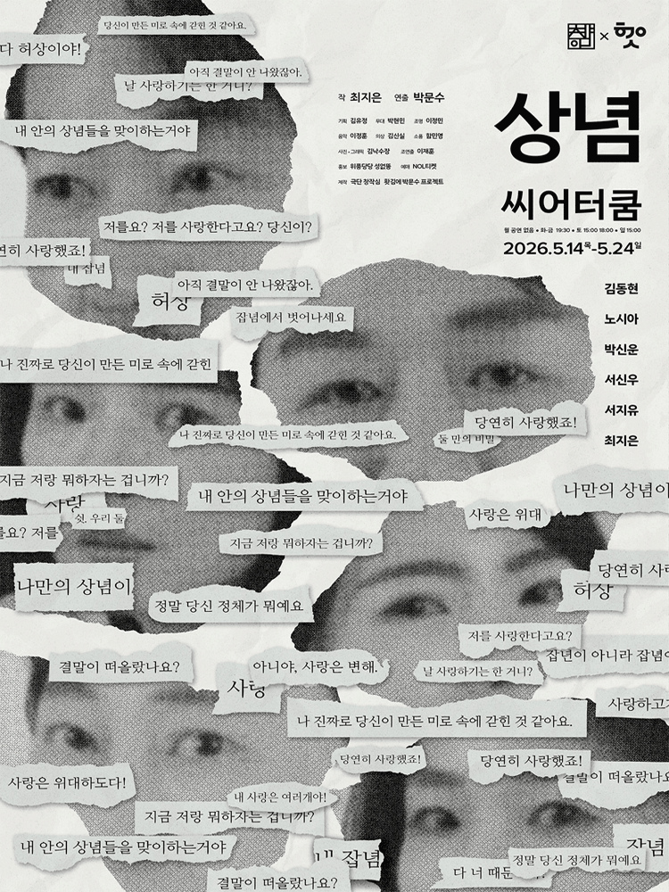 상념 [대학로]