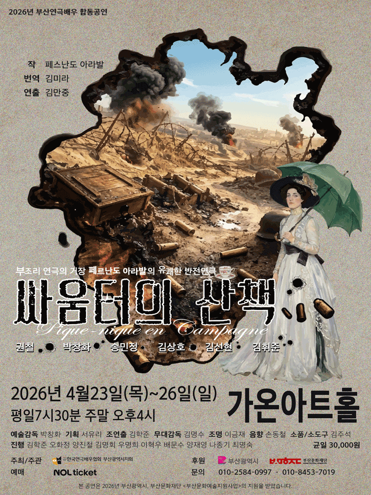 싸움터의 산책 [부산]