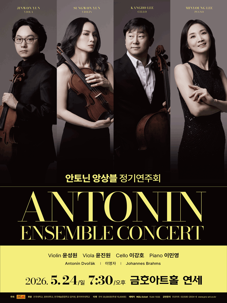 안토닌 앙상블 정기연주회
