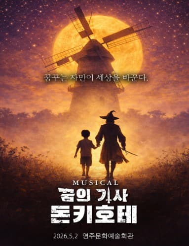 돈키호테 [영주]