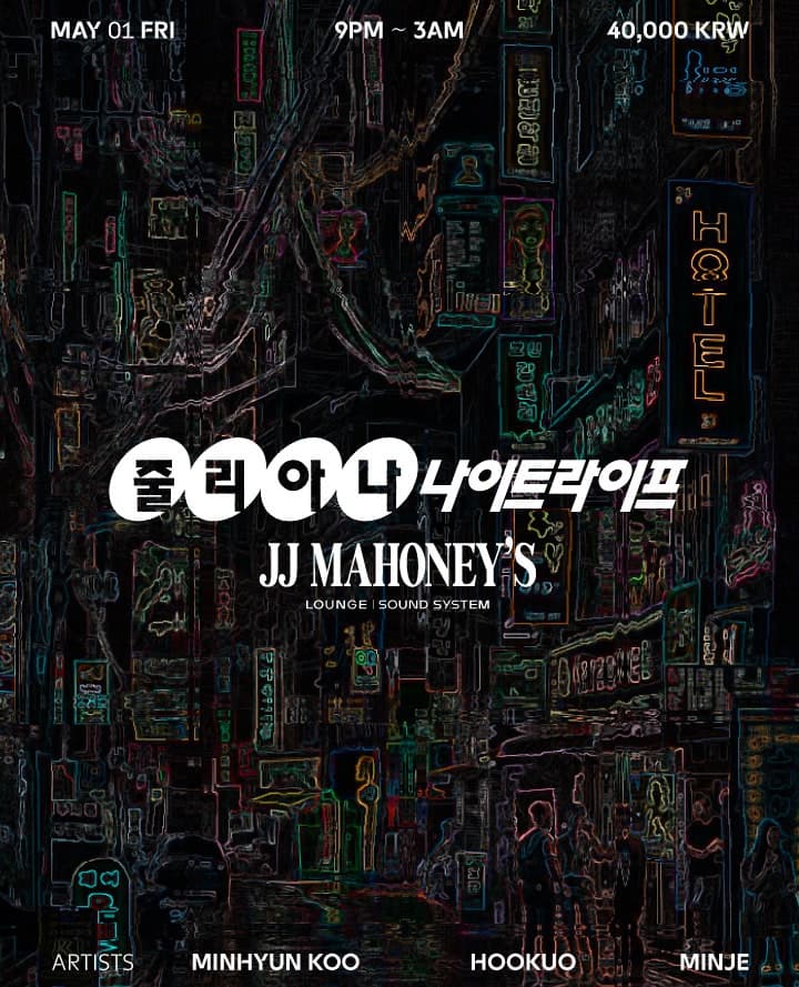 줄리아나: 가요리믹스