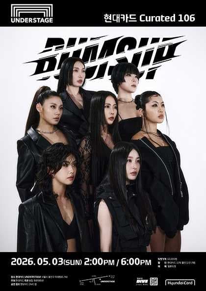 현대카드 Curated 106, 범접: By Ur Move Stand Up Proud