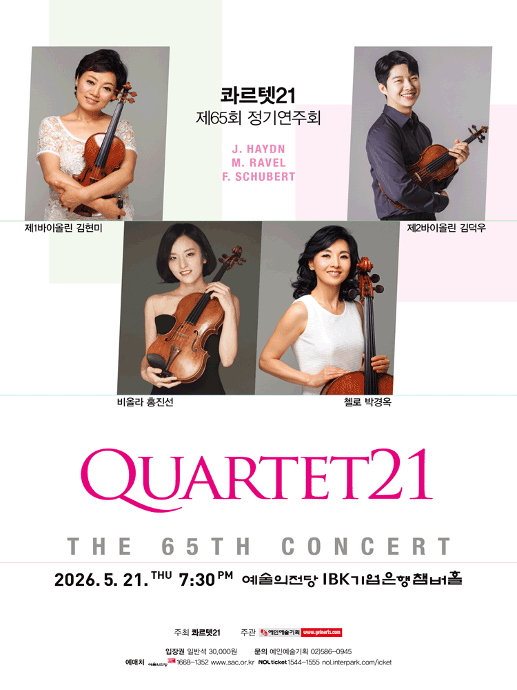 제65회 콰르텟 21 정기연주회