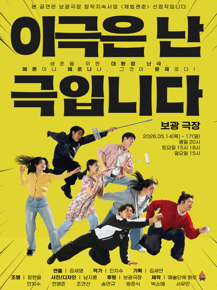 이 극은 난극입니다