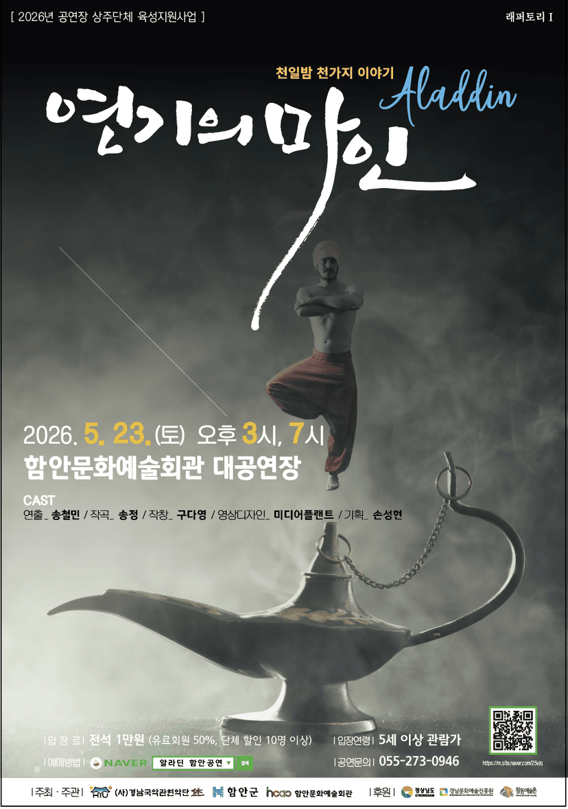 천일밤 천가지 이야기 Aladdin: 연기의 마인 [함안]