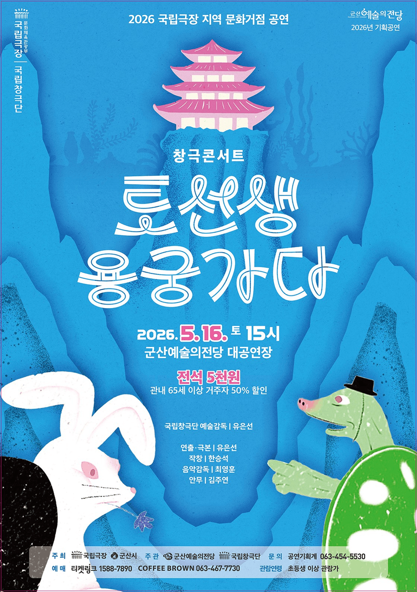 토선생 용궁가다 [군산]