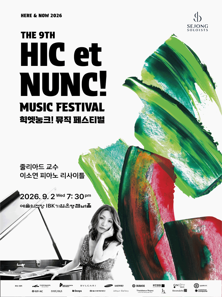 제9회 힉엣눙크! 뮤직 페스티벌, 줄리아드 교수 이소연 피아노 리사이틀