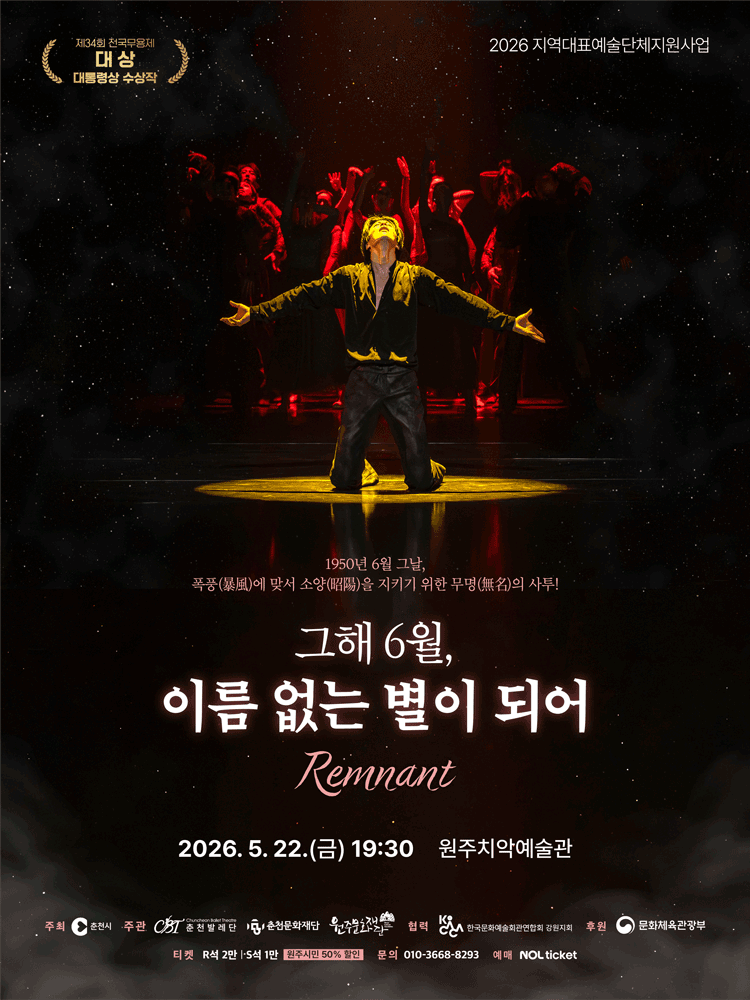 그해 6월, 이름 없는 별이 되어 [원주]