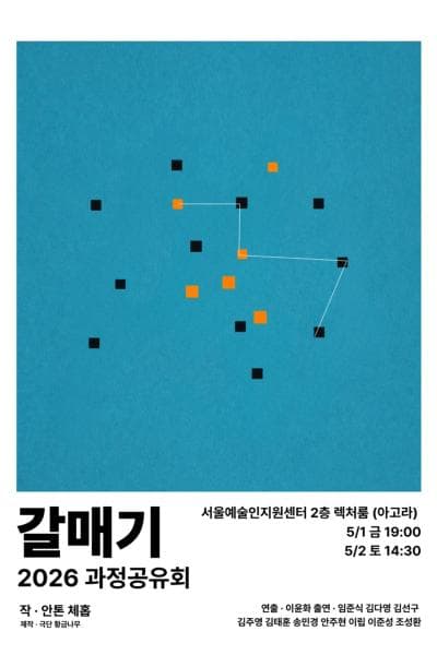 갈매기 과정공유회