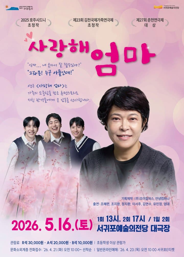 사랑해 엄마 [제주]