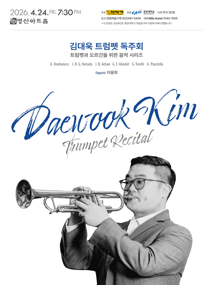 김대욱 트럼펫 독주회