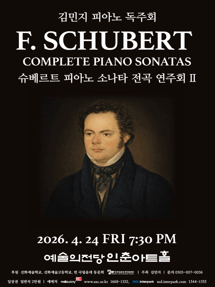 김민지 피아노 독주회