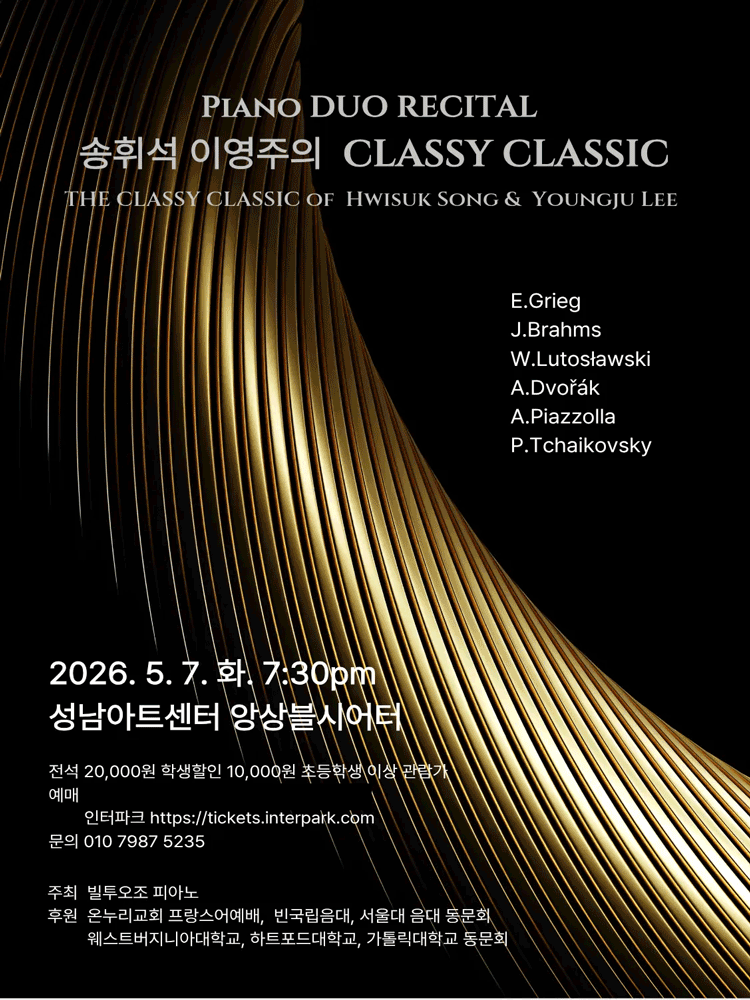 송휘석 이영주의 Classy Classic [성남]