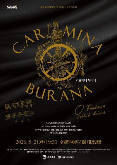 제194회 수원시립합창단 정기연주회