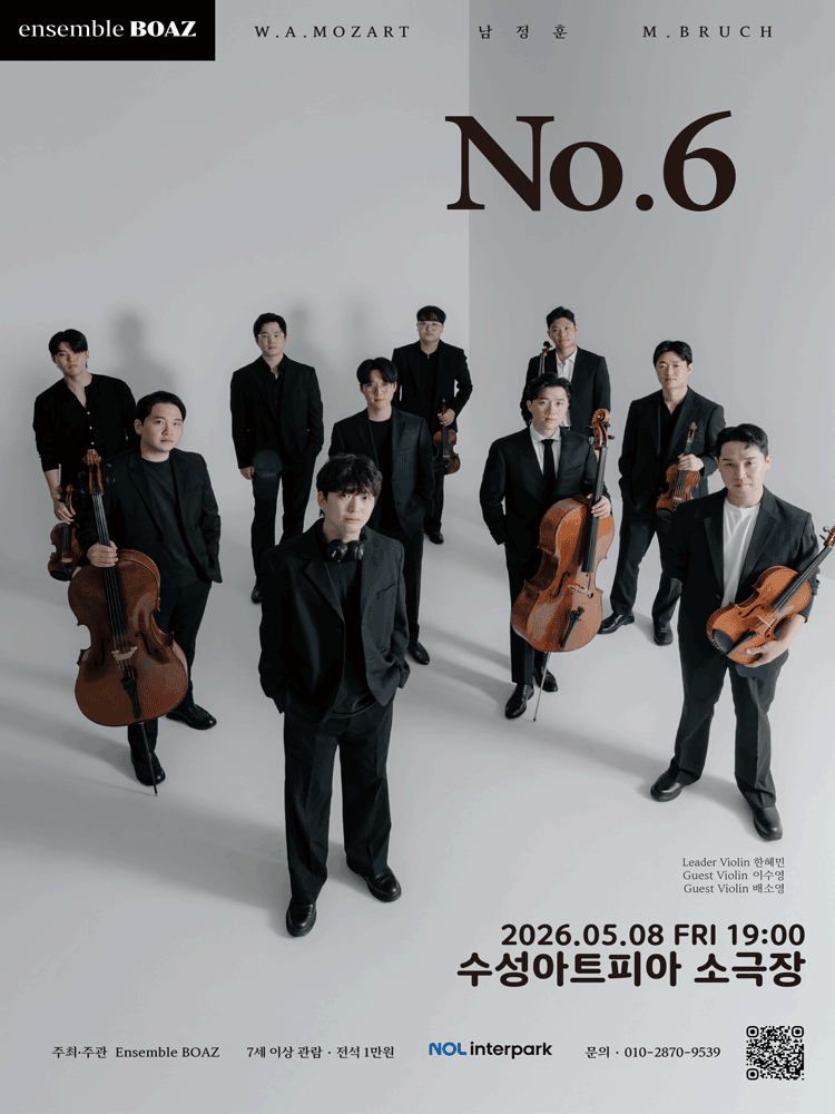 제6회 앙상블 보아즈 정기연주회: NO. 6 [대구]