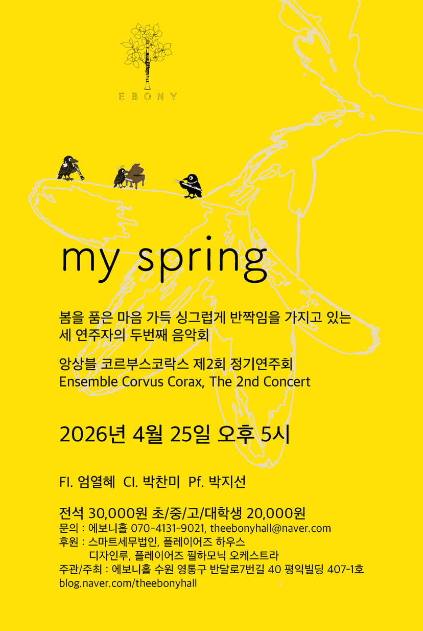 제2회 앙상블코르부스코락스 정기연주회: My Spring [수원]