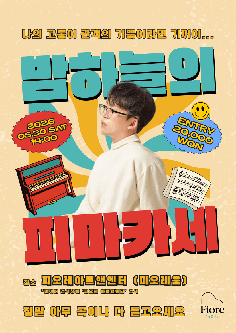 밤하늘의 피마카세 (05.30)