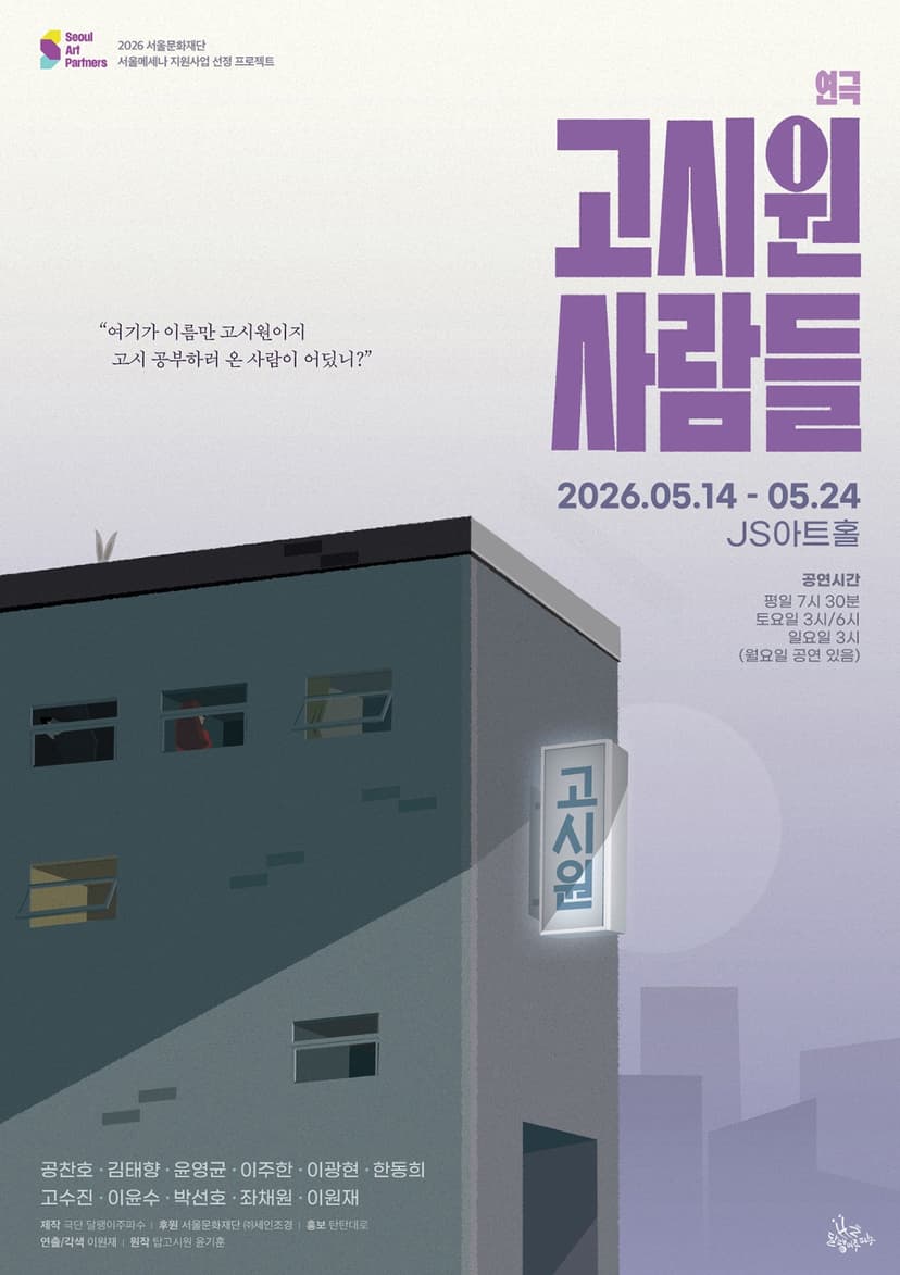 고시원 사람들 [대학로]