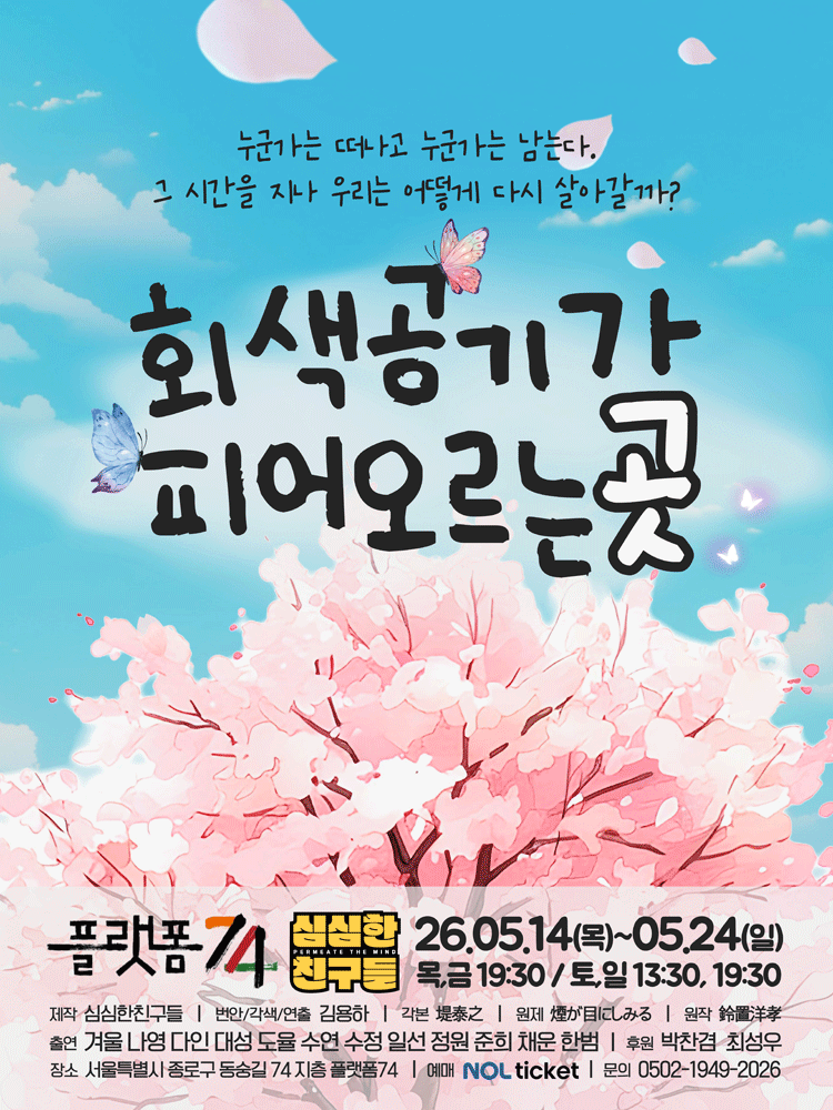 회색공기가 피어오르는 곳 [대학로]