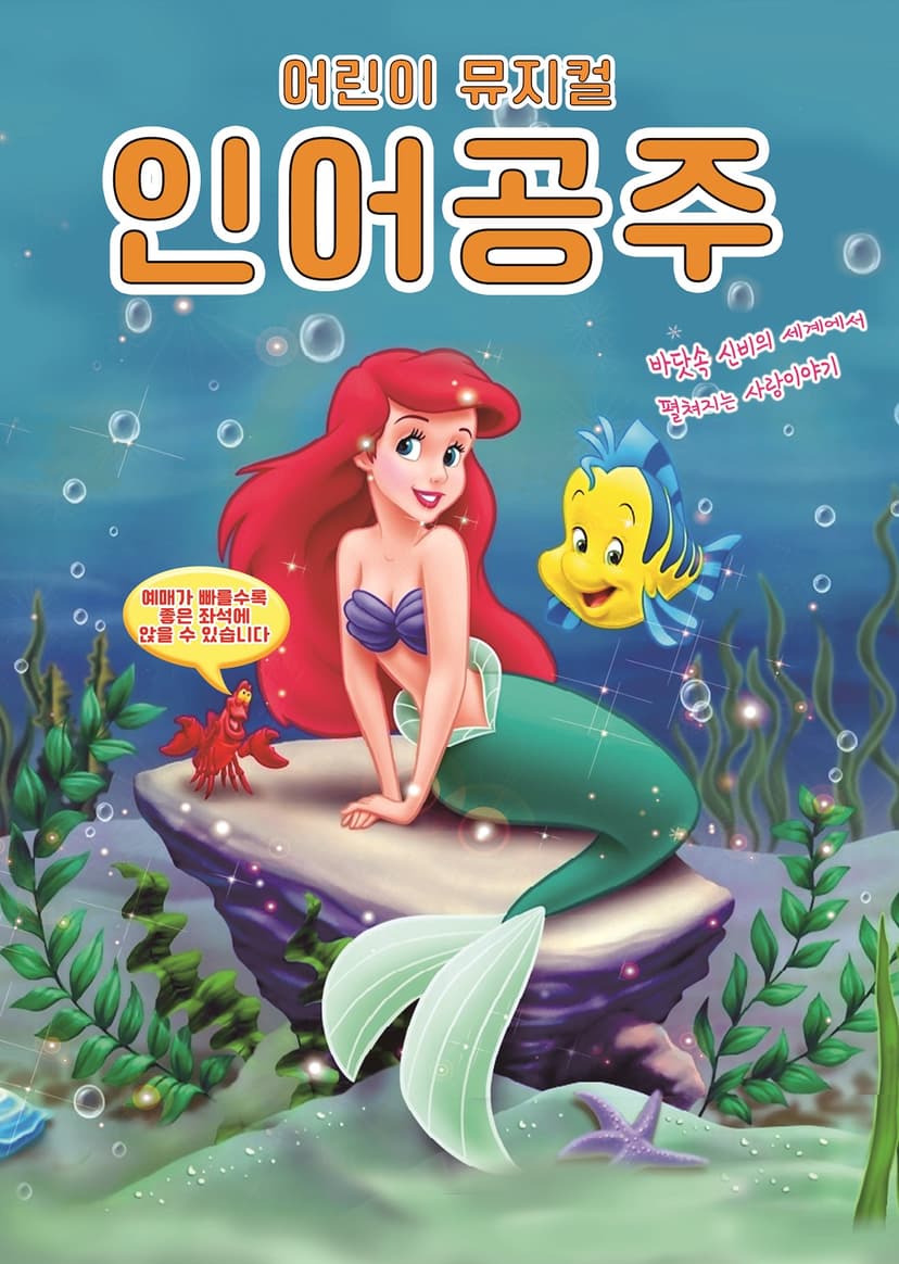 인어공주 [김천]