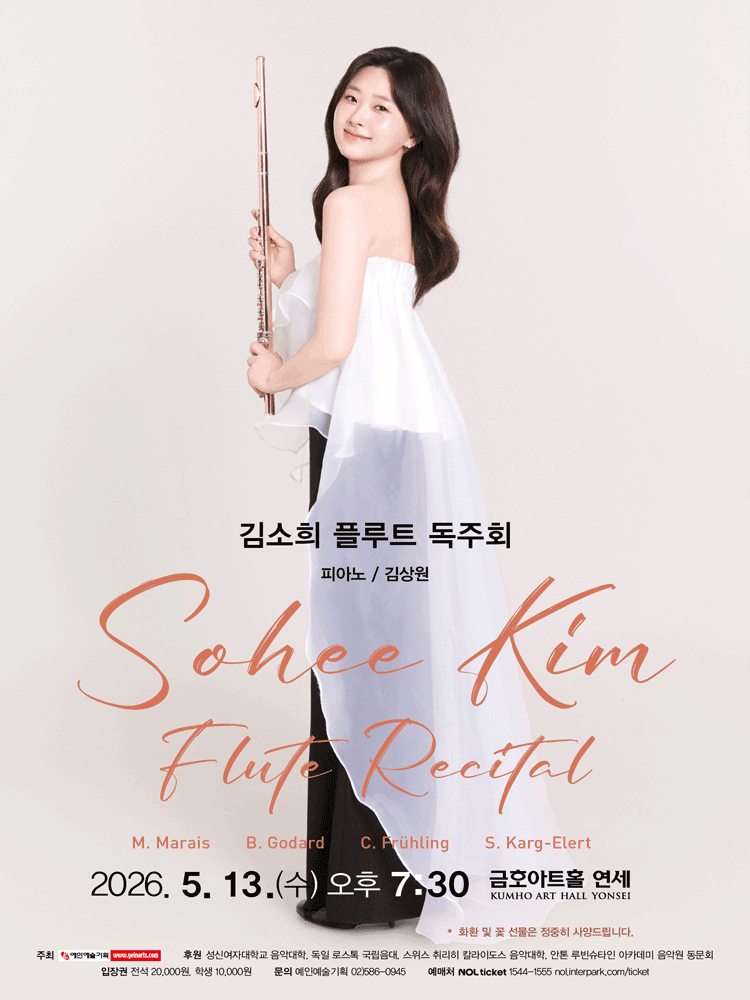 김소희 플루트 독주회