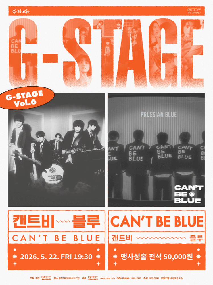 G-STAGE Vol.6: 캔트비블루 콘서트 [경기 광주]
