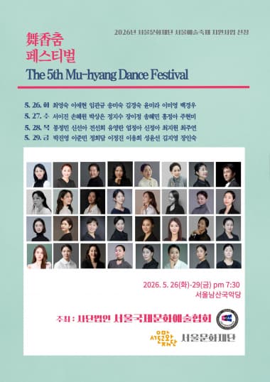 제5회 무향춤 페스티벌