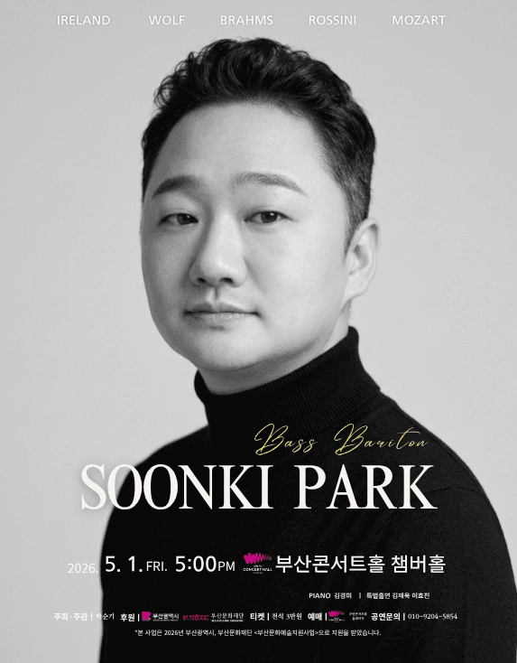 제5회 베이스바리톤 박순기 독창회 [부산]