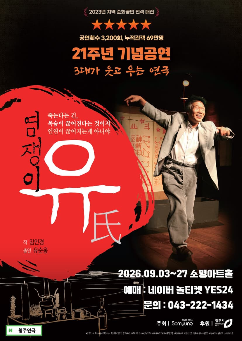 염쟁이 유씨 [청주]