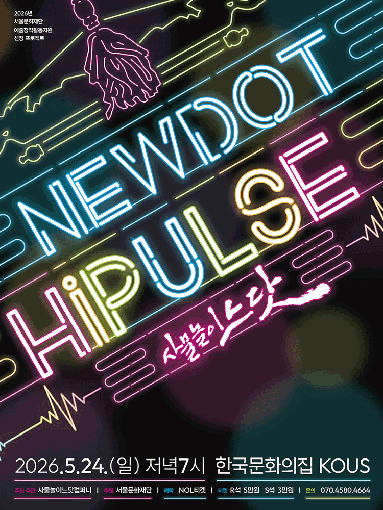 사물놀이 느닷, HIPULSE