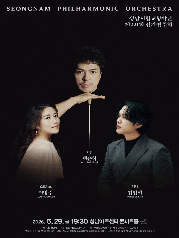 제221회 성남시립교향악단 정기연주회 [성남]