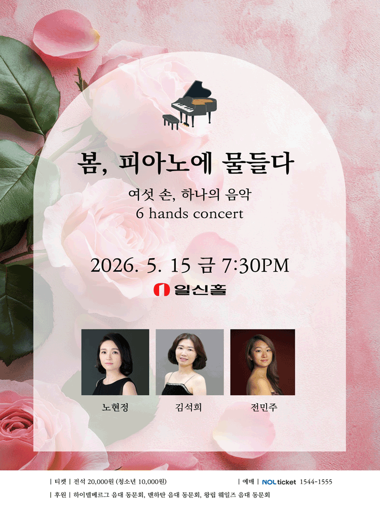 봄, 피아노에 물들다