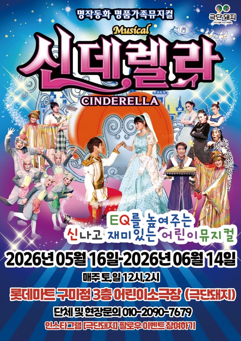 신데렐라 [구미]