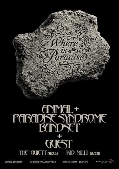 언텔 단독 콘서트: Where Is Paradise? vol.2