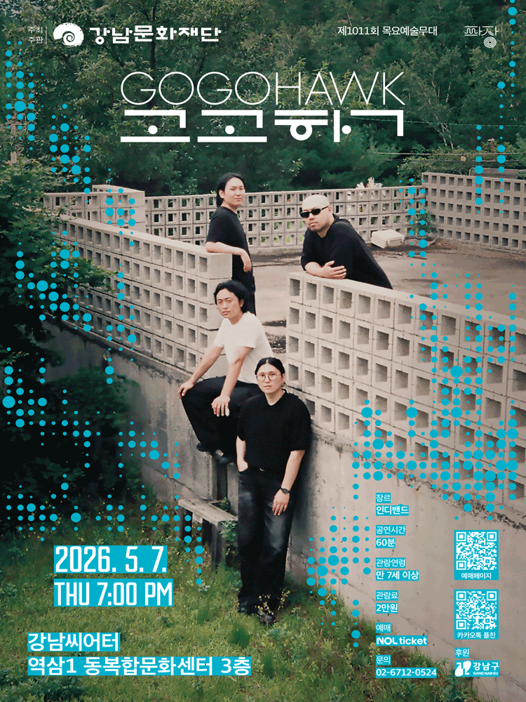 제1011회 목요예술무대, 밴드 고고학